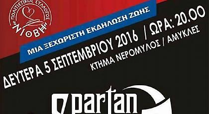 «Γίνε και εσύ κρίκος της αλυσίδας της ζωής» (video)