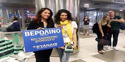 Ryanair: Νέο δρομολόγιο Θεσσαλονίκη – Βερολίνο με προσφορά