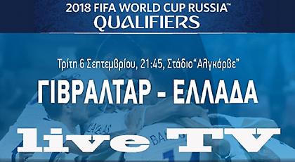 Μέσω live streaming το ματς της Εθνικής