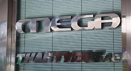 Λύση τύπου Μαρινόπουλου για το MEGA