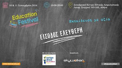 Education Festival 2016: 10 & 11 Σεπτεμβρίου, Συνεδριακό Κέντρο Εθνικής Ασφαλιστικής