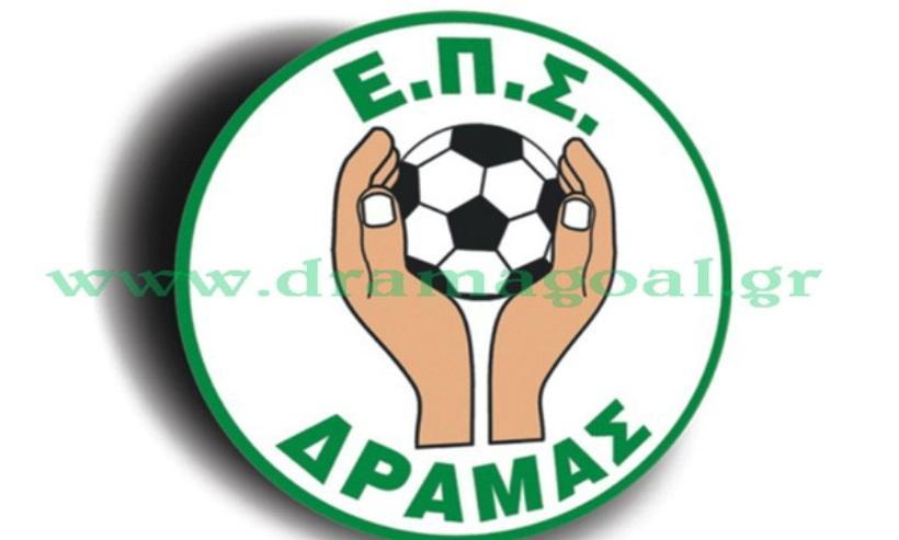 Δικαίωση της ΕΠΣ Δράμας στο Διαιτητικό Δικαστήριο!