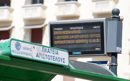 Ποια εκδοτήρια του ΟΑΣΘ θα λειτουργήσουν εκτάκτως σήμερα Σάββατο