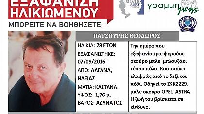 Θρίλερ με την εξαφάνιση 78χρονου από τον Λαγανά Πηνείας