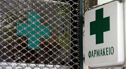 Κλειστά τα φαρμακεία την Τετάρτη,ποια θα λειτουργούν