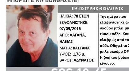 Βρέθηκε ζωντανός, άνδρας που είχε εξαφανιστεί στην Ηλεία -Είχε πέσει σε χαράδρα με το αμάξι
