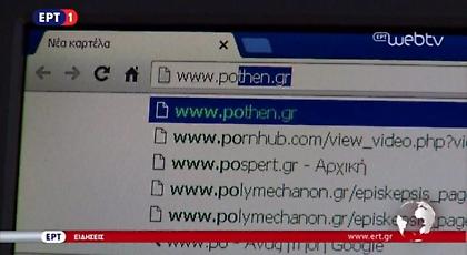 Υπολογιστής σε ρεπορτάζ της ΕΡΤ έχει στο ιστορικό το… Pornhub! (video)