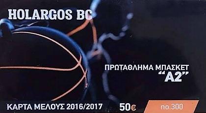 Τα διαρκείας του Χολαργού