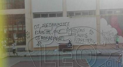 Ωραιόκαστρο: Αγνωστοι γέμισαν με συνθήματα τα σχολεία και το Δημαρχείο της πόλης (pics)