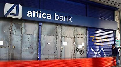 Σε προσωρινή αναστολή διαπραγμάτευσης η μετοχή της Attica Bank