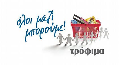 Απολογισμός τροφίμων 