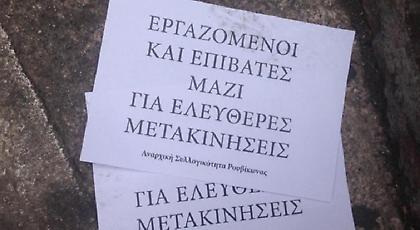 Ελεύθεροι οι 10 του Ρουβίκωνα που εισέβαλαν σε γραφεία ελεγκτών