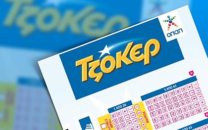 Η κλήρωση του ΤΖΟΚΕΡ