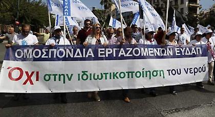 Απεργούν σήμερα οι εργαζόμενοι σε ΕΥΔΑΠ και ΕΥΑΘ