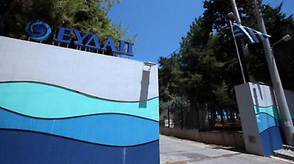 ΕΥΔΑΠ: Παράταση της ρύθμισης των 36 δόσεων μέχρι 31 Οκτωβρίου