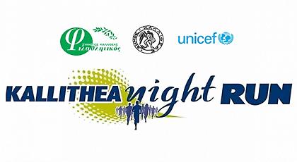 Στις 22/10 τρέχω στην Καλλιθέα τη νύχτα!