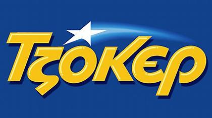 Τζακ ποτ στο Τζόκερ -Κληρώνει 2.200.000 ευρώ την Πέμπτη