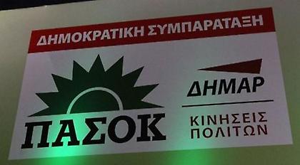 ΠΑΣΟΚ: «Δεν υπάρχει ελπίδα και προοπτική με τη κυβέρνηση ΣΥΡΙΖΑ-ΑΝΕΛ»