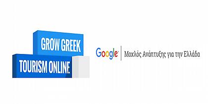 Google: δωρεάν σεμινάρια ψηφιακού μάρκετινγκ σε Εκπαιδευτικά Ιδρύματα