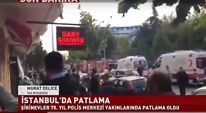 Έκρηξη σε αστυνομικό τμήμα στην Κωνσταντινούπολη