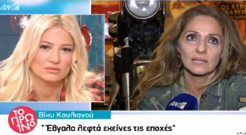 Η Βίκυ Κουλιανού αποκάλυψε το αστρονομικό ποσό που έπαιρνε για μια επίδειξη μόδας