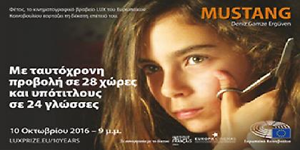 10 χρόνια Βραβείου Ευρωπαϊκού Κινηματογράφου - προβολές στην Ελλάδα