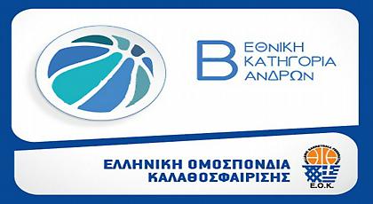 Β' Εθνική: Πρόγραμμα 2ης αγωνιστικής (Νότιος+Βόρειος Όμιλος)