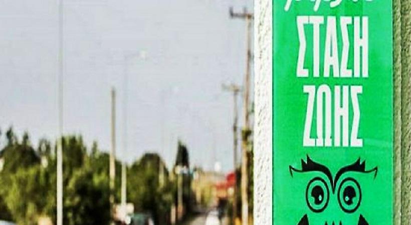 H πιο πρωτότυπη στάση λεωφορείου στην Ελλάδα: Πού βρίσκεται και τι μπορείς να κάνεις σε αυτήν;
