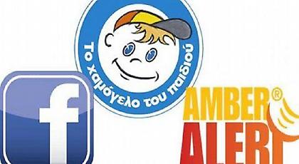 Συνεργασία του Facebook με «Το Χαμόγελο του Παιδιού» - Τι θα γίνει με τα AMBER Alert