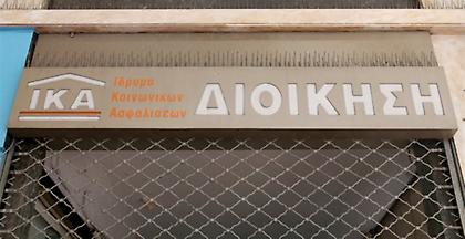 Προφυλακίσεις για απάτη με IBAN στο ΙΚΑ