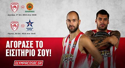 Τα εισιτήρια του Ολυμπιακού με Παναθηναϊκό και Αναντολού