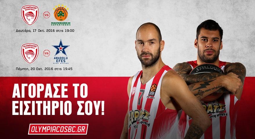 Τα εισιτήρια του Ολυμπιακού με Παναθηναϊκό και Αναντολού
