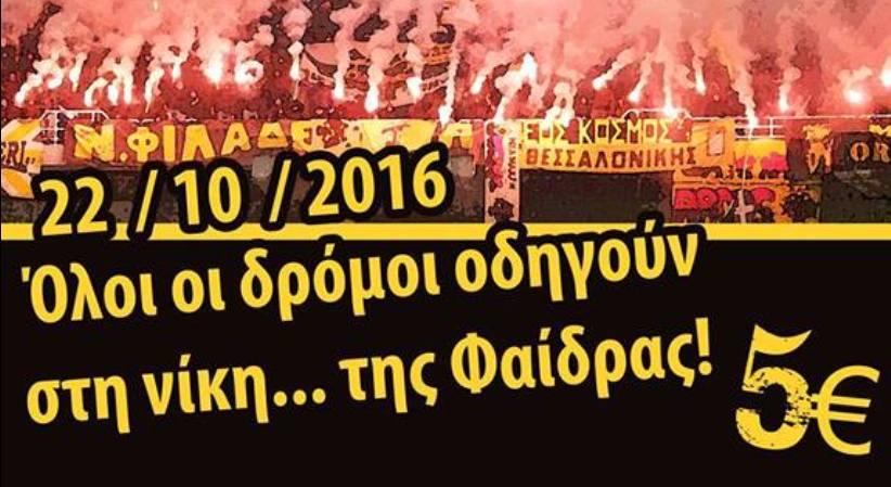 Νέα Original στήριξη στην μικρή Φαίδρα