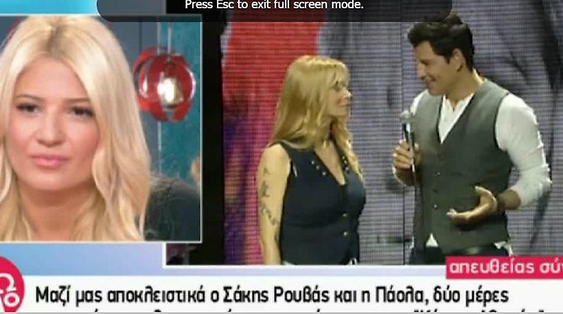 Πάολα σε Σκορδά: «Οι ερωτήσεις σας είναι τετριμμένες»