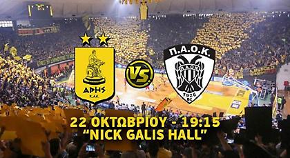 Τα «κίτρινα» εισιτήρια για το ντέρμπι με τον ΠΑΟΚ