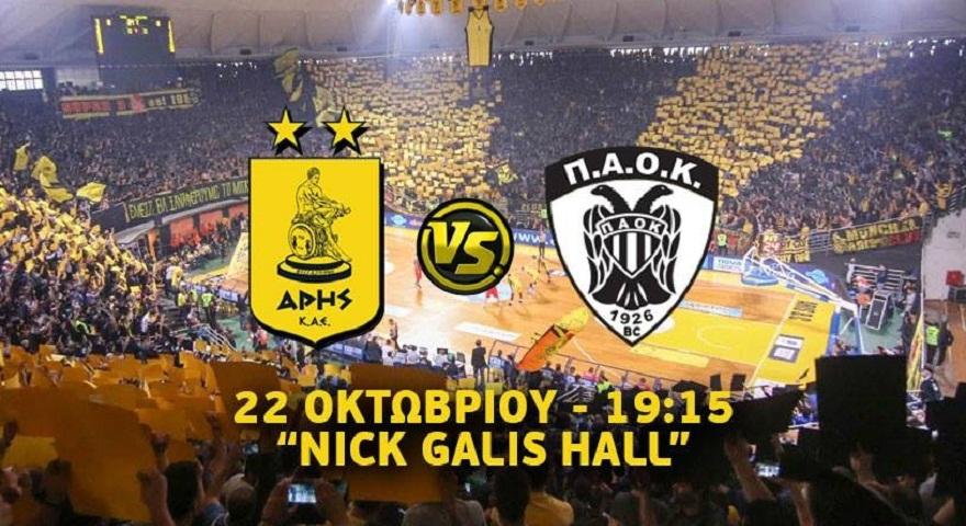 Τα «κίτρινα» εισιτήρια για το ντέρμπι με τον ΠΑΟΚ