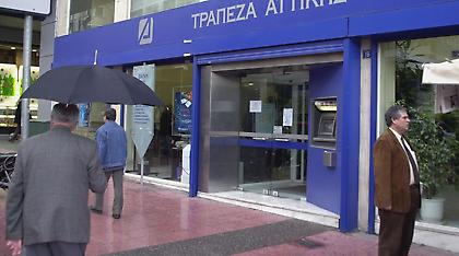 Εισβολή μελών του «Ρουβίκωνα» στα κεντρικά γραφεία της Τράπεζας Αττικής