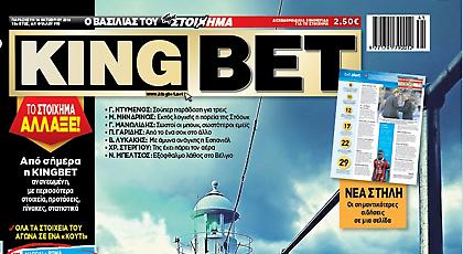 Το στοίχημα θέλει γνώση, σωστή μελέτη, έμπνευση και KINGBET!