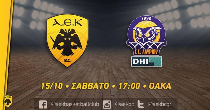 Καλεί νωρίτερα λόγω Τρόντζου τον κόσμο της η ΑΕΚ στο ΟΑΚΑ