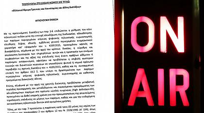 Τροπολογία Παππά: Πέντε μέρες μετά το ΦΕΚ θα κλείσουν τα κανάλια χωρίς άδεια