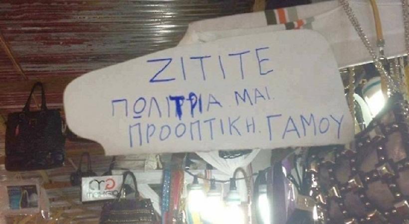Ξεκαρδιστικές πινακίδες που μόνο στην Ελλάδα θα συναντούσε κάποιος!