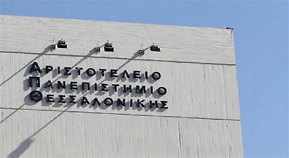 Κατάληψη στην Πρυτανεία του Αριστοτέλειου της Θεσσαλονίκης!