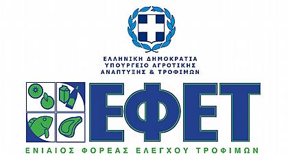 Ανακοίνωση του ΕΦΕΤ: Αυτό το προϊόν ανακαλείται άμεσα από τα σούπερ μάρκετ