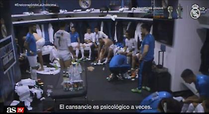 Η ομιλία του Ρονάλντο που «πόρωσε» τους συμπαίκτες του και σήκωσαν το 11ο της Ρεάλ (video)