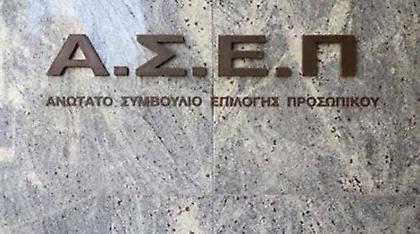 Στο ΣτΕ προσφεύγουν τρία μέλη του ΑΣΕΠ