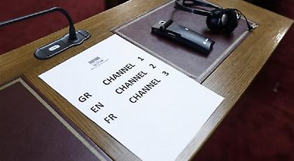 Αναβάλλεται η Επιτροπή Θεσμών και Διαφάνειας με τους 4 υπερθεματιστές