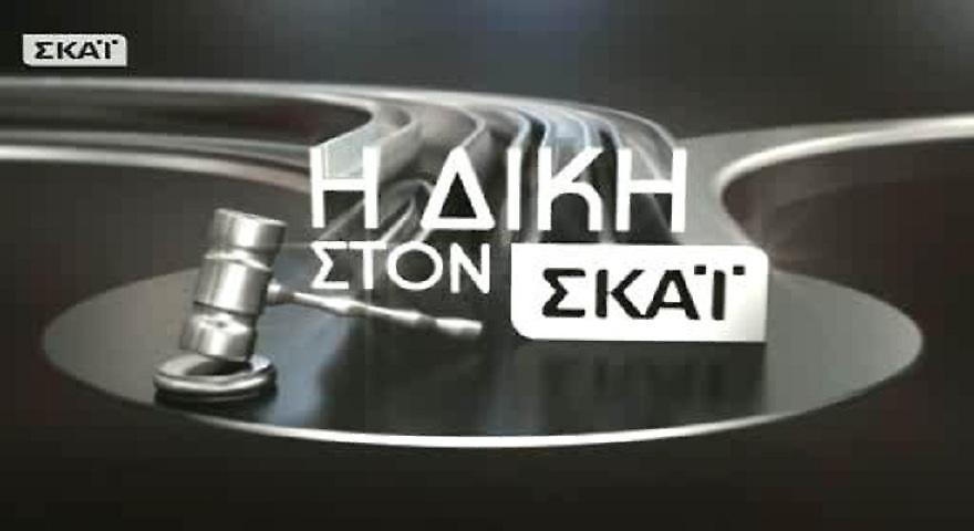 Ντοκουμέντο για Αρετόπουλο στη «Δίκη»!