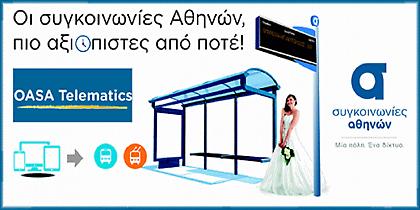 Συστήματα τηλεματικής σε παροπλισμένα λεωφορεία