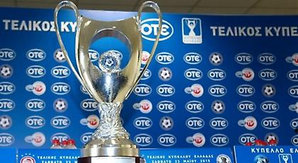 Το σημερινό πρόγραμμα του Κυπέλλου Ελλάδας