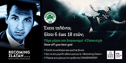 #Zlatanstyle: Μεγάλος διαγωνισμός για παιδιά